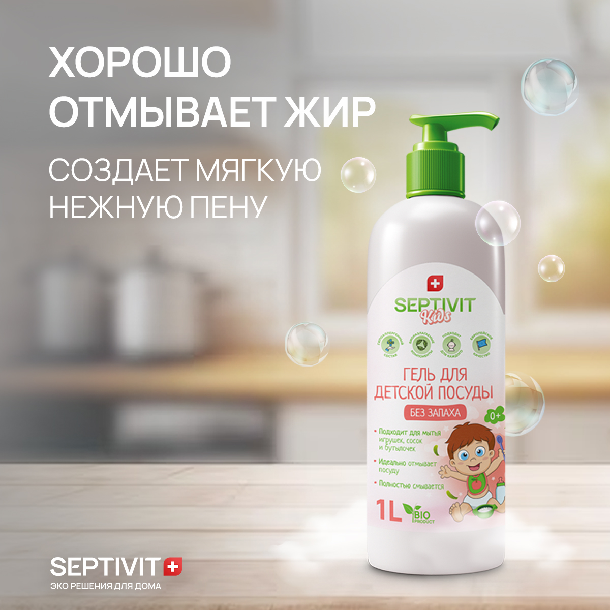 Гель для мытья посуды SEPTIVIT Premium Детской 1л - фото 3