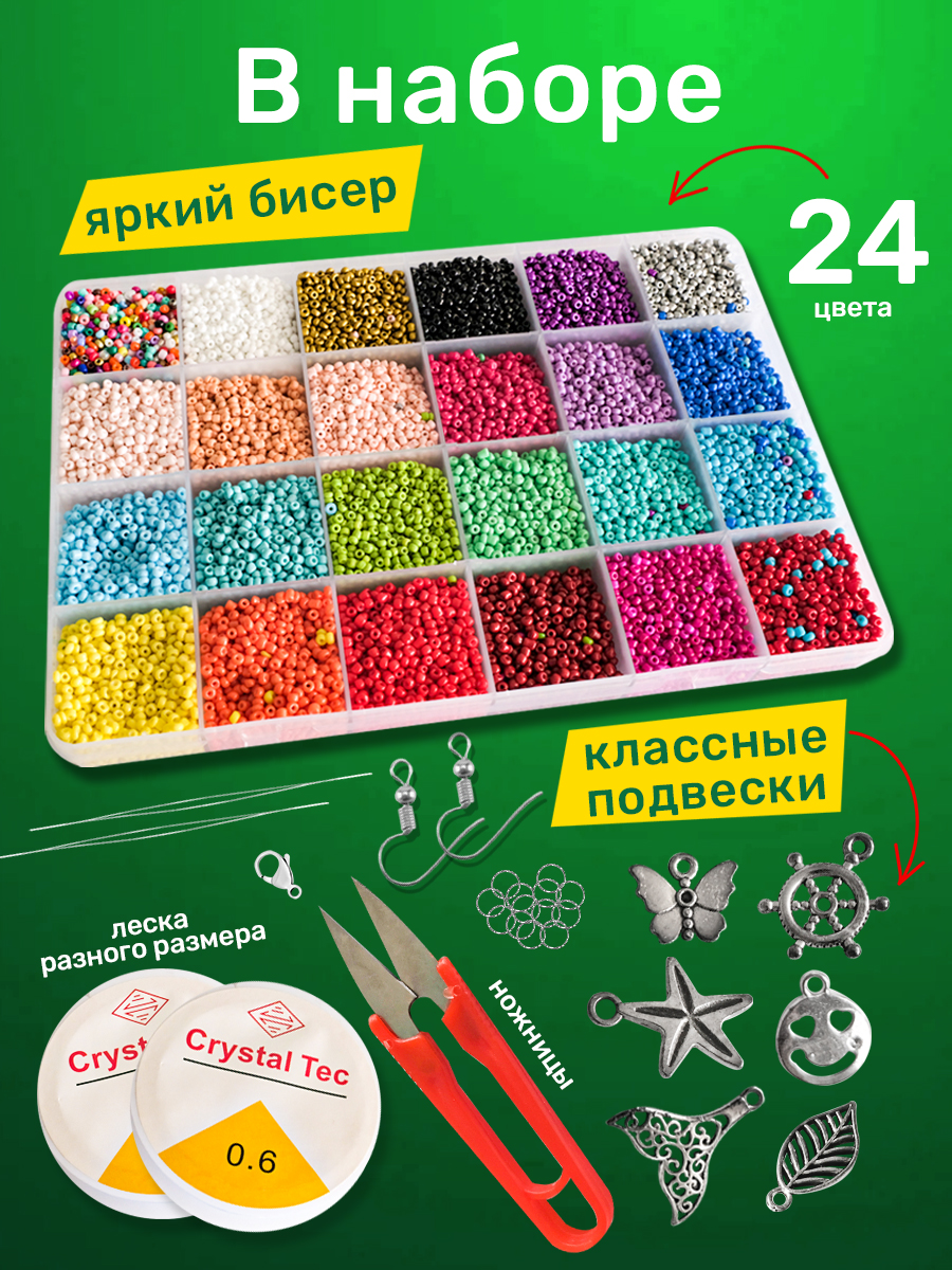 Набор бисера Skytiger для детского творчества. Бисер 24 цвета. Бусины. Подвески - фото 13