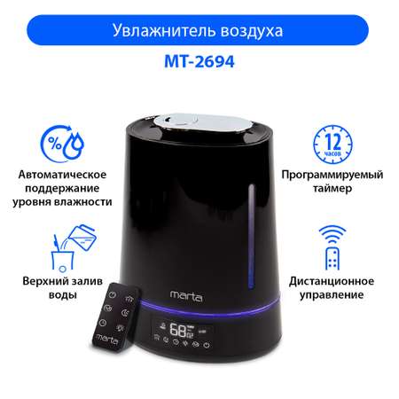 Увлажнитель воздуха MARTA MT-2694