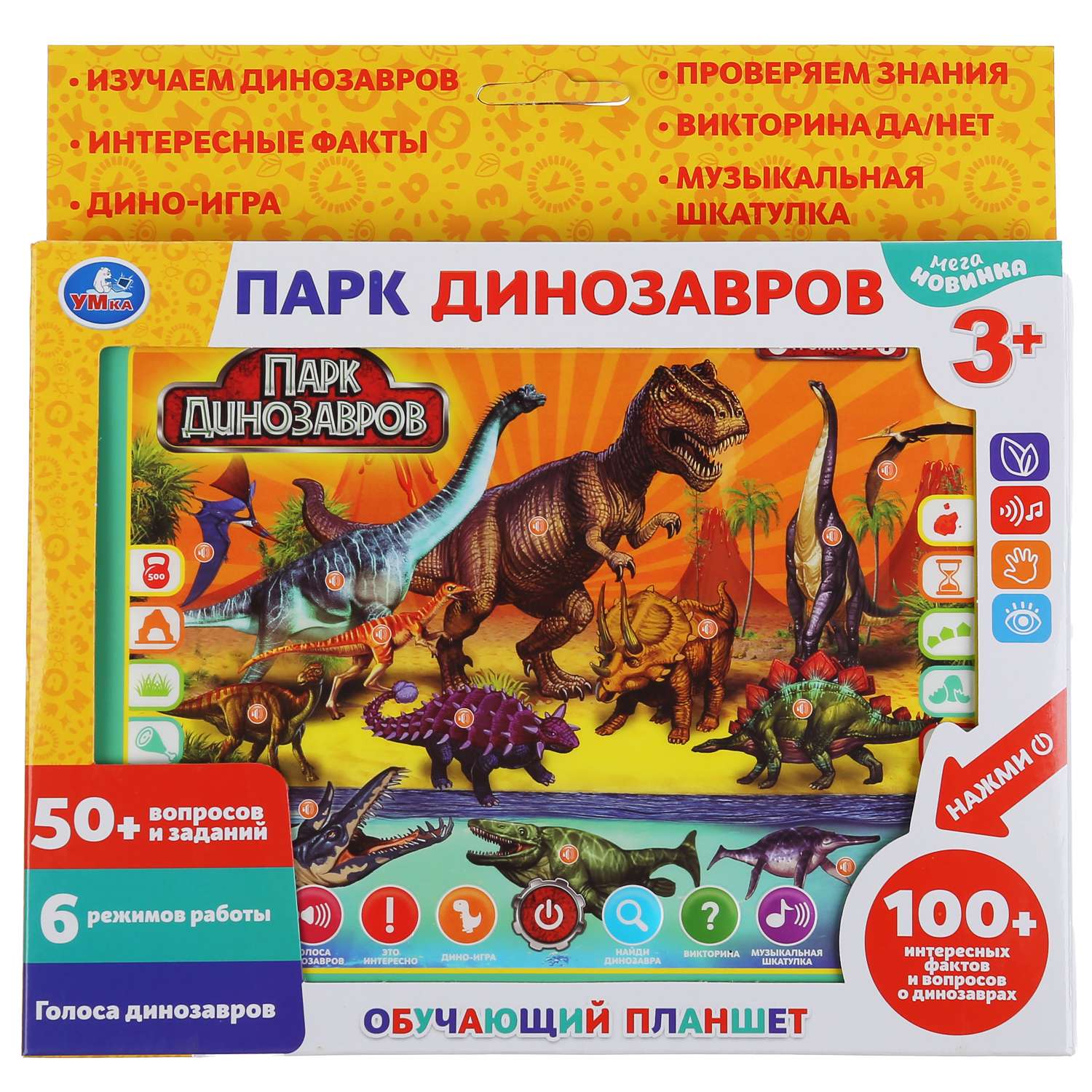 Планшет УМка Парк Динозавров 302705 - фото 2