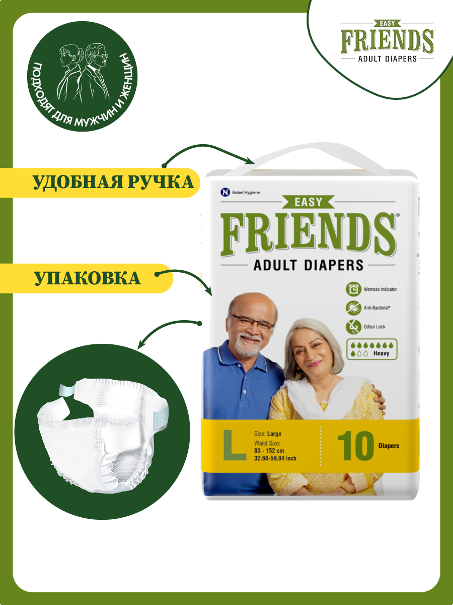 Подгузники Friends Easy для взрослых размер L обхват талии 83-152 см - фото 2