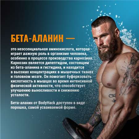 Бета-аланин аминокислоты BodyHack Beta-alanine 150 г 30 порций