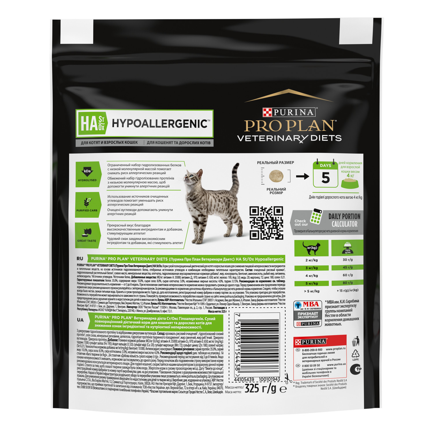 Корм для кошек Purina Pro Plan Veterinary diets HА профилактика аллергии 325г - фото 3