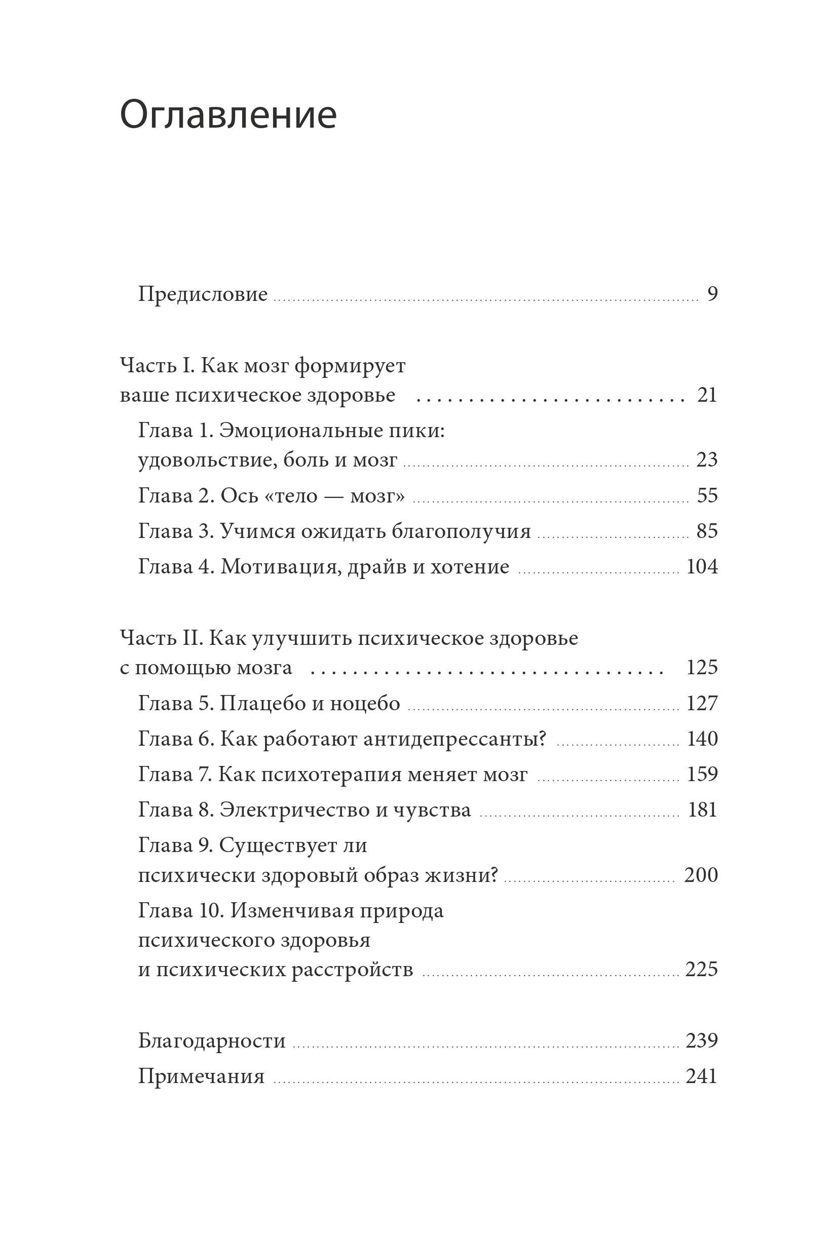 Книга Эксмо Мозг знает, почему тебе плохо. Как перестать стрессовать и получить свои гормоны счастья - фото 6