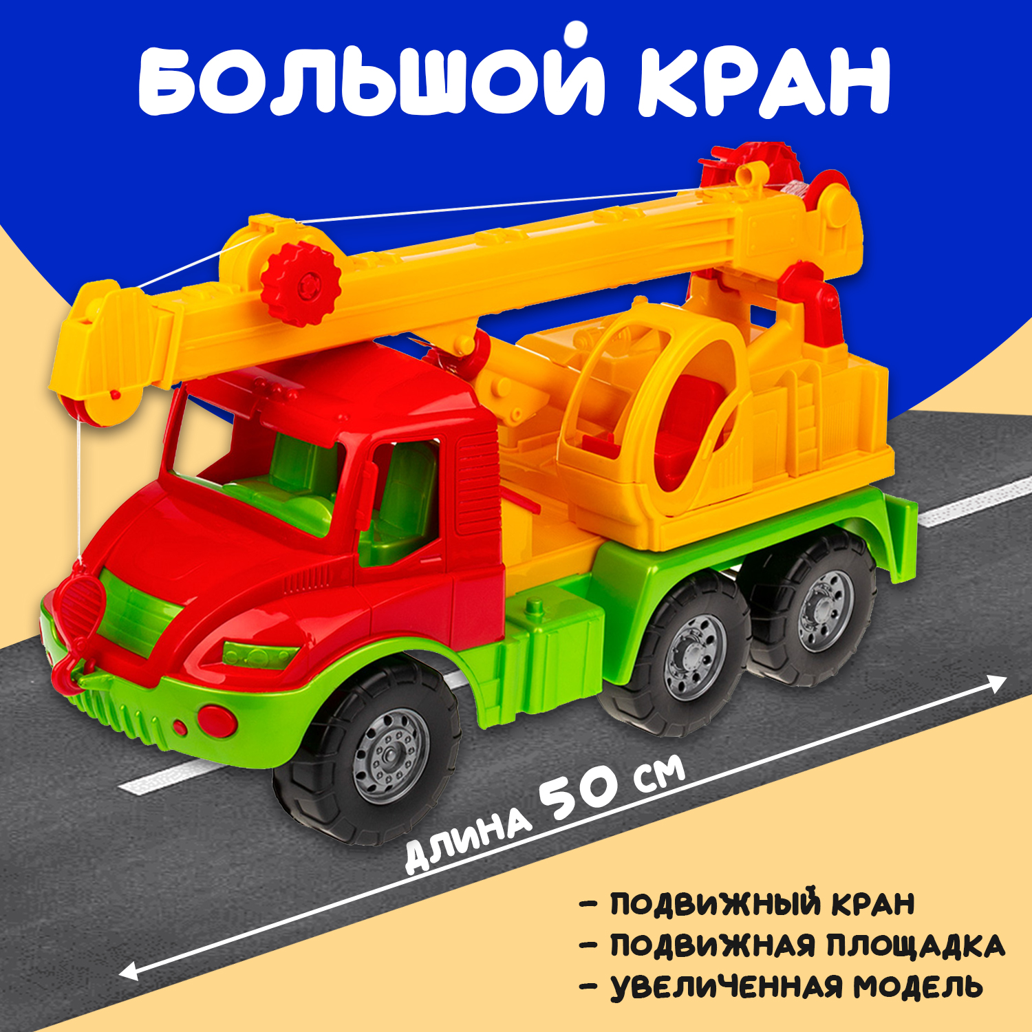 Подъемный кран Colorplast 0640/01 - фото 1