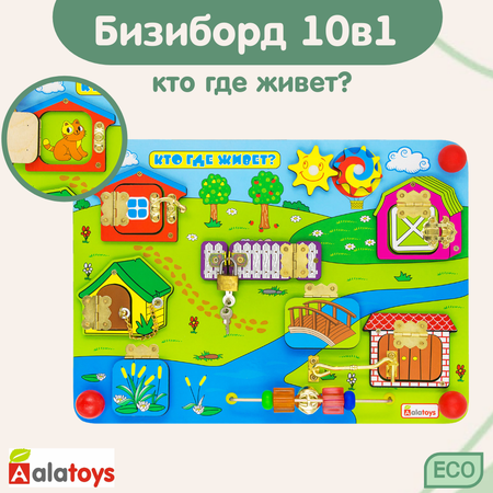 Большой бизиборд Кто где живет Alatoys Игровой центр для малышей Монтессори