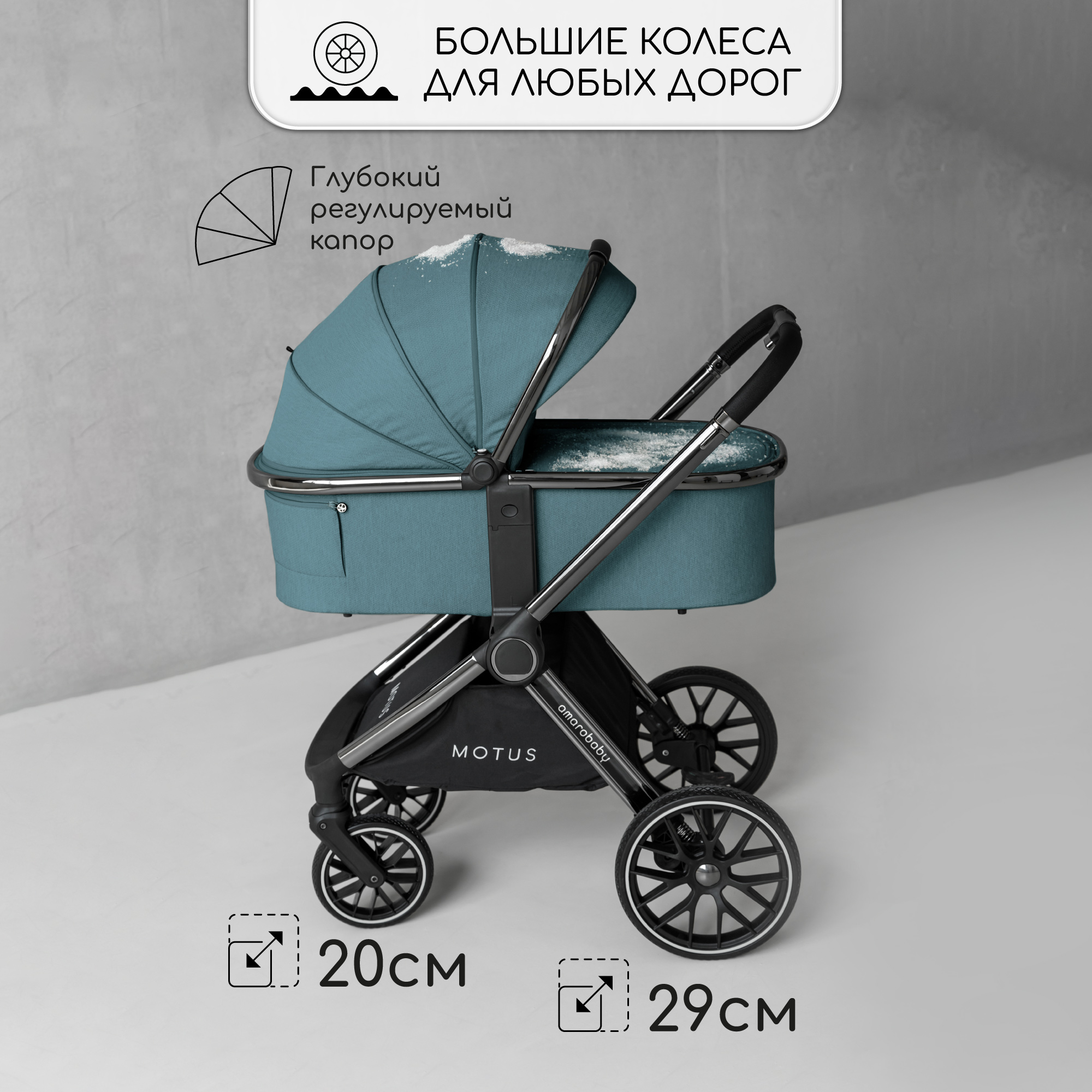 Коляска 2в1 Amarobaby Motus - фото 22