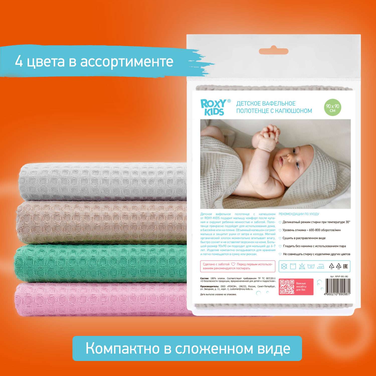 Детское полотенце вафельное ROXY-KIDS для новорожденных с уголком капюшоном цвет серый - фото 5