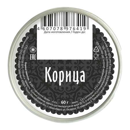 Корица Компас Здоровья молотая 60г