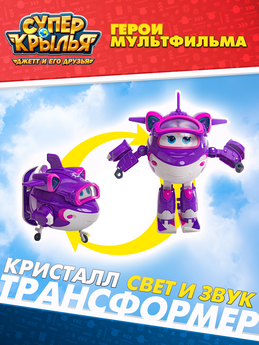 Трансформер Super Wings Суперзаряженная Кристалл Делюкс - фото 1