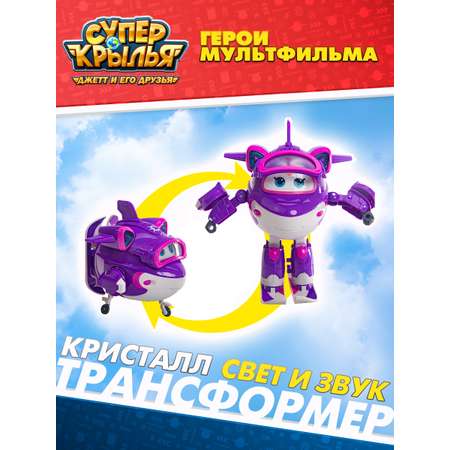 Трансформер Super Wings Суперзаряженная Кристалл Делюкс