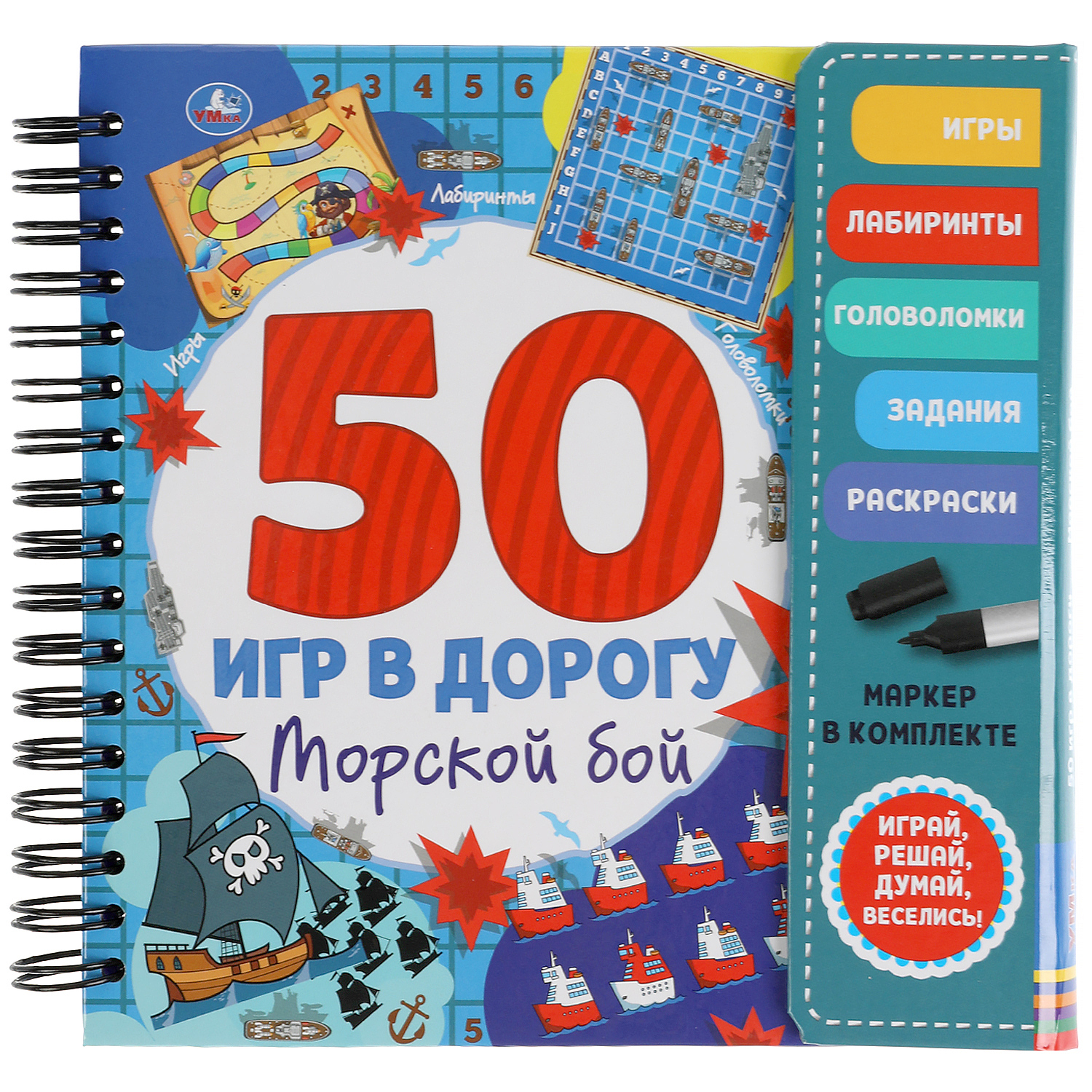 Книга УМка Морской бой 50 игр 318112 купить по цене 218 ₽ в  интернет-магазине Детский мир