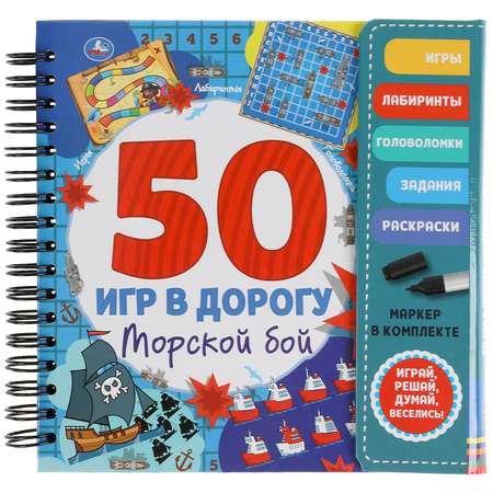 Книга УМка Морской бой 50 игр 318112