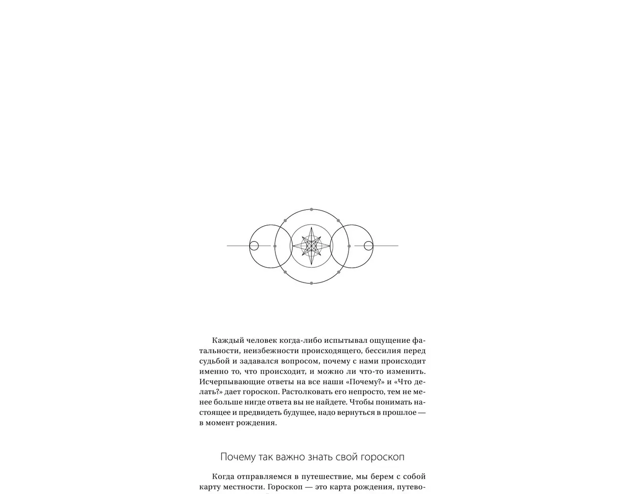 Книга АСТ Все секреты астрологии. Натальная карта узлы дома тонкости  аспектов