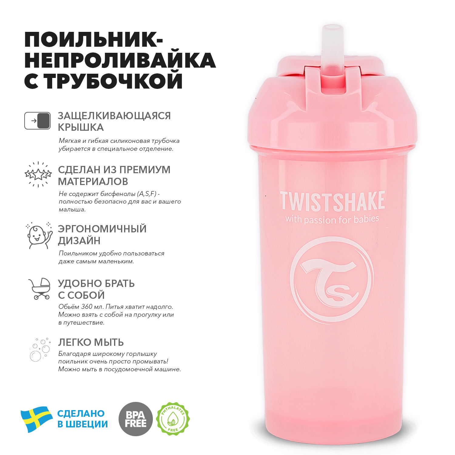 Поильник-непроливайка Twistshake с трубочкой Пастельный розовый 360 мл 6  мес+ купить по цене 795 ₽ в интернет-магазине Детский мир