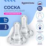 Соска Курносики силикон (медленный поток) 2 шт.