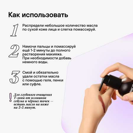 Гидрофильное масло RICHE Профессиональное средство для умывания лица снятия макияжа