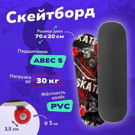 Скейтборд Наша Игрушка для детей и подростков