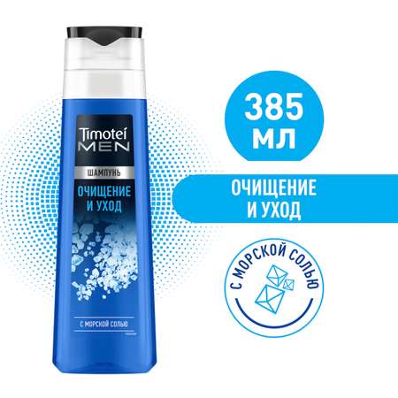 Шампунь Timotei Men Очищение и уход 385мл