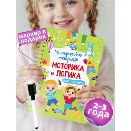 Развивающая книга для детей Харвест Пиши стирай тетрадь 2-3 года