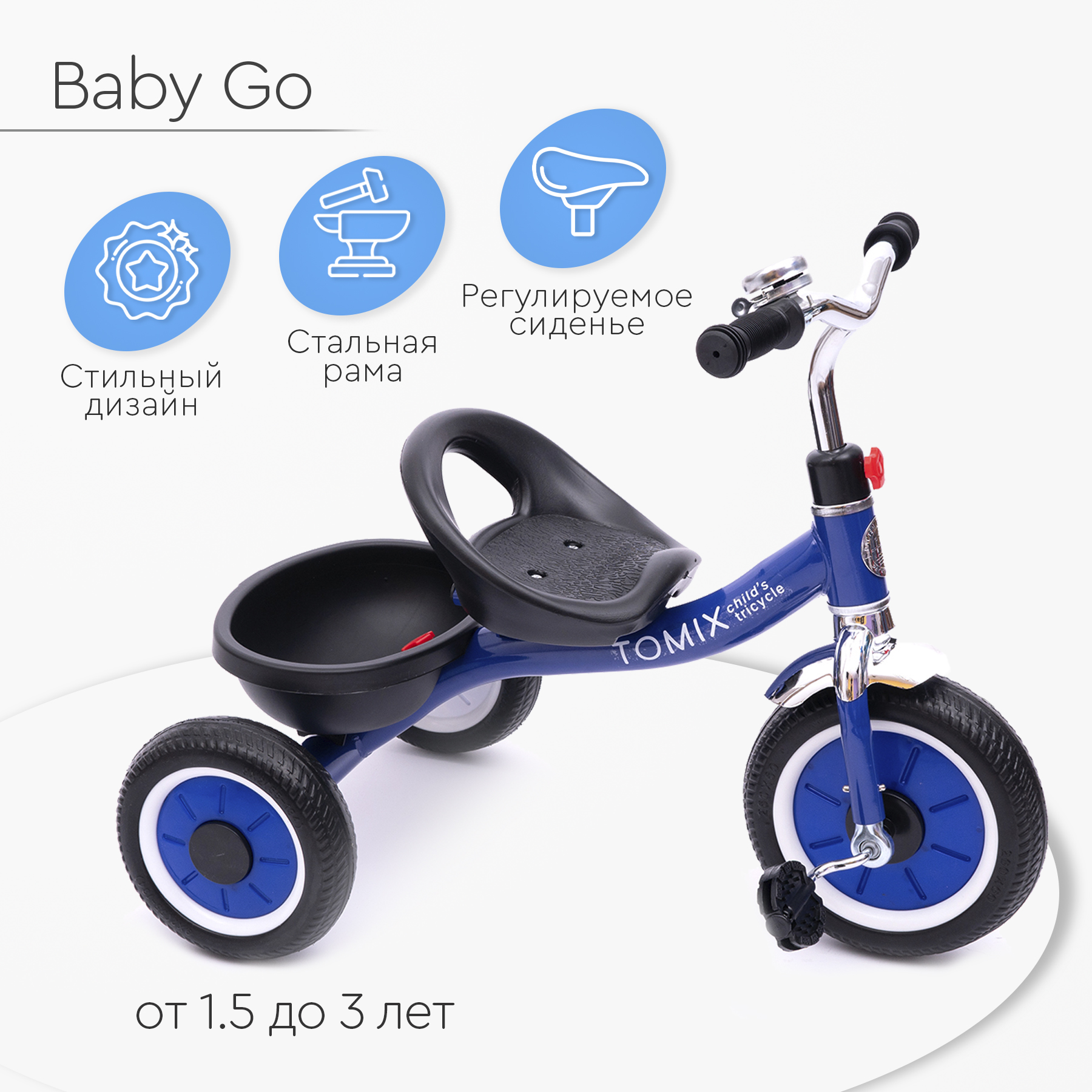 Детский трёхколесный велосипед Tomix Baby Go купить по цене 3990 ₽ в  интернет-магазине Детский мир