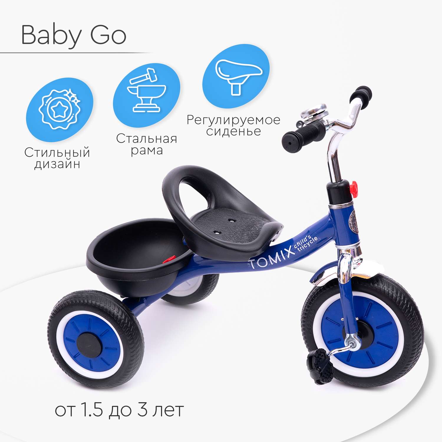Детский трёхколесный велосипед Tomix Baby Go - фото 1