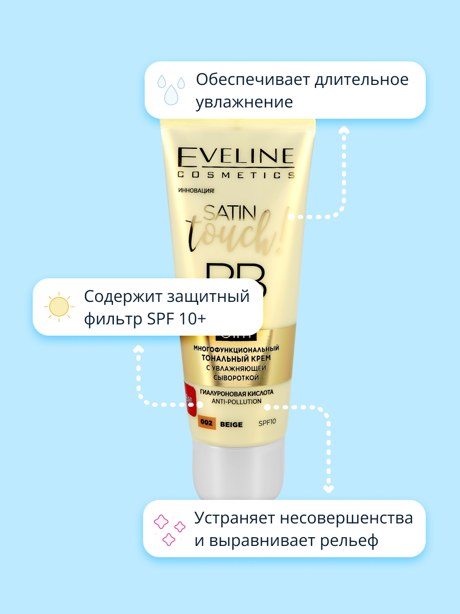 Крем тональный EVELINE Satin touch bb cream тон 01 ivory с увлажняющей сывороткой - фото 2