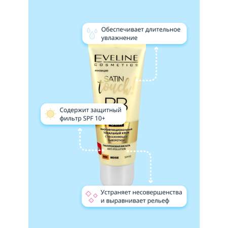 Крем тональный EVELINE Satin touch bb cream тон 01 ivory с увлажняющей сывороткой