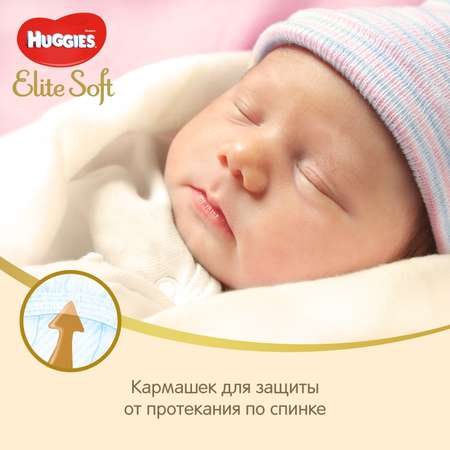Подгузники Huggies для новорожденных Elite Soft 1 до 5кг 84шт