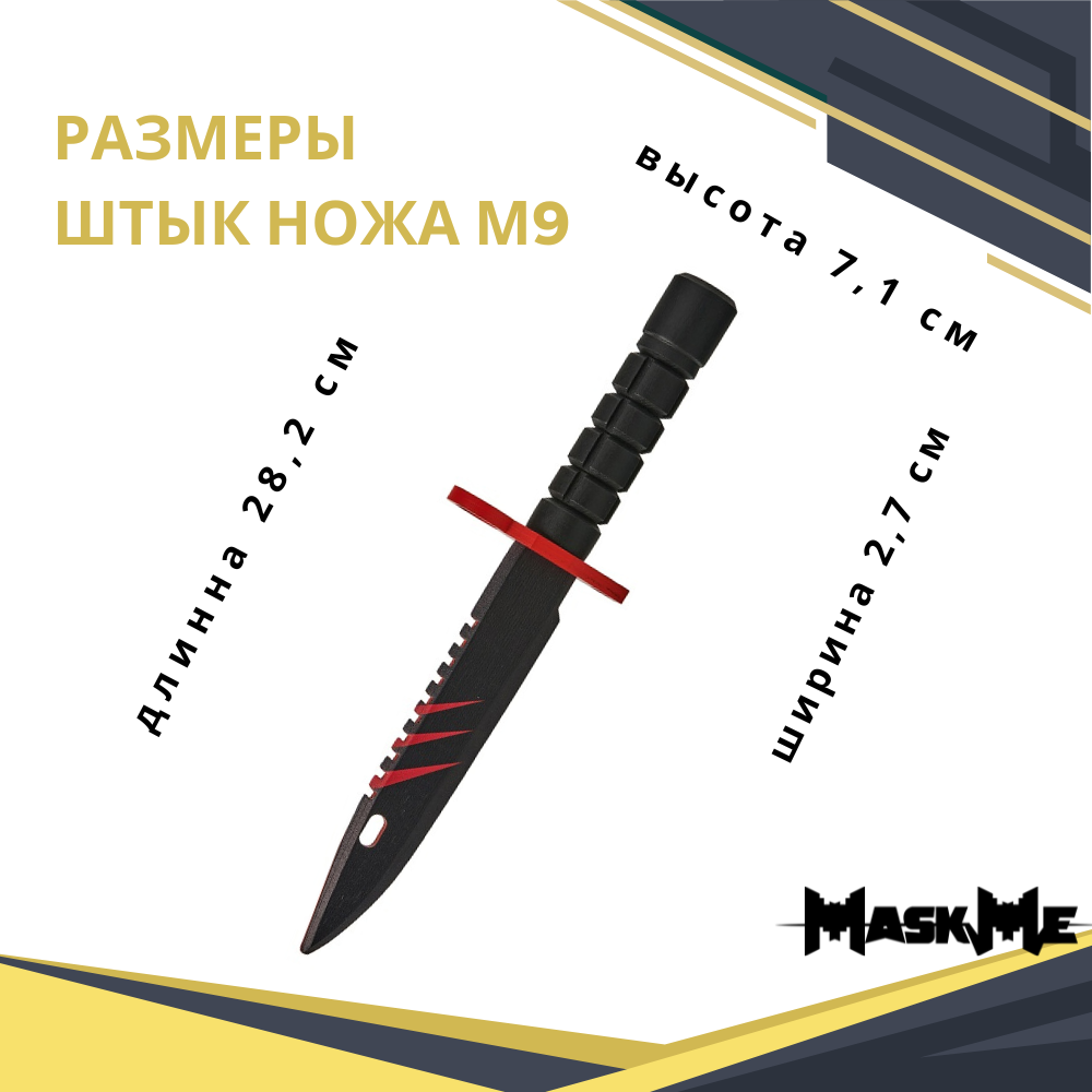 Штык-нож MASKME Байонет М-9 Scratch купить по цене 539 ₽ в  интернет-магазине Детский мир