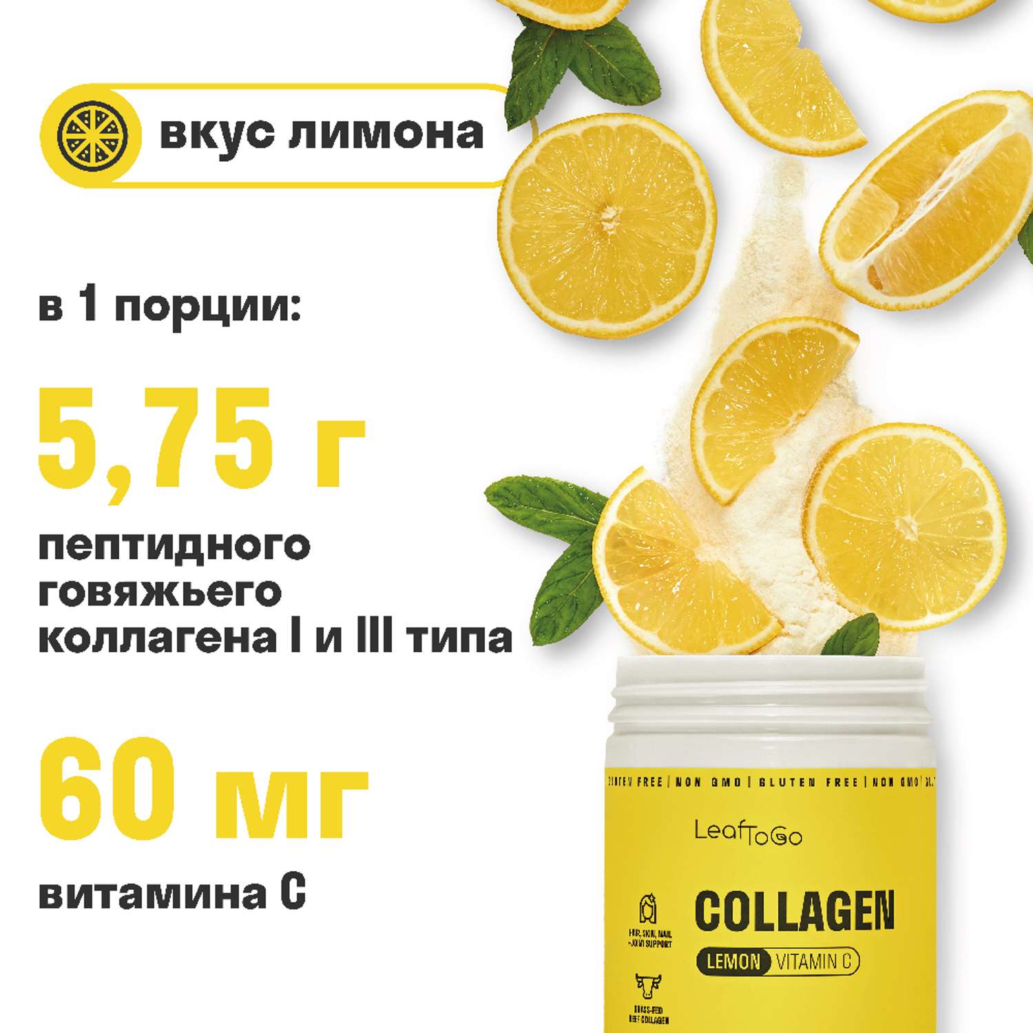 Коллаген пептидный+Витамин С LeafToGo с лимонным вкусом - фото 2