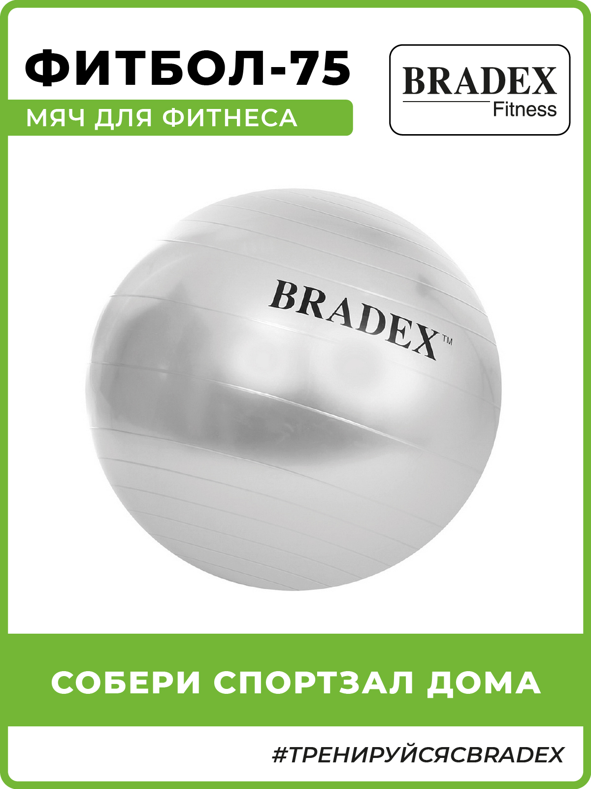 Фитбол мяч гимнастический Bradex для спорта и фитнеса 75 см - фото 1