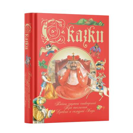 Книга Харвест Сказки