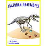 Раскопки динозавров опыты с песком VSEVERA Набор с натуральными камнями самоцветами эксперименты0