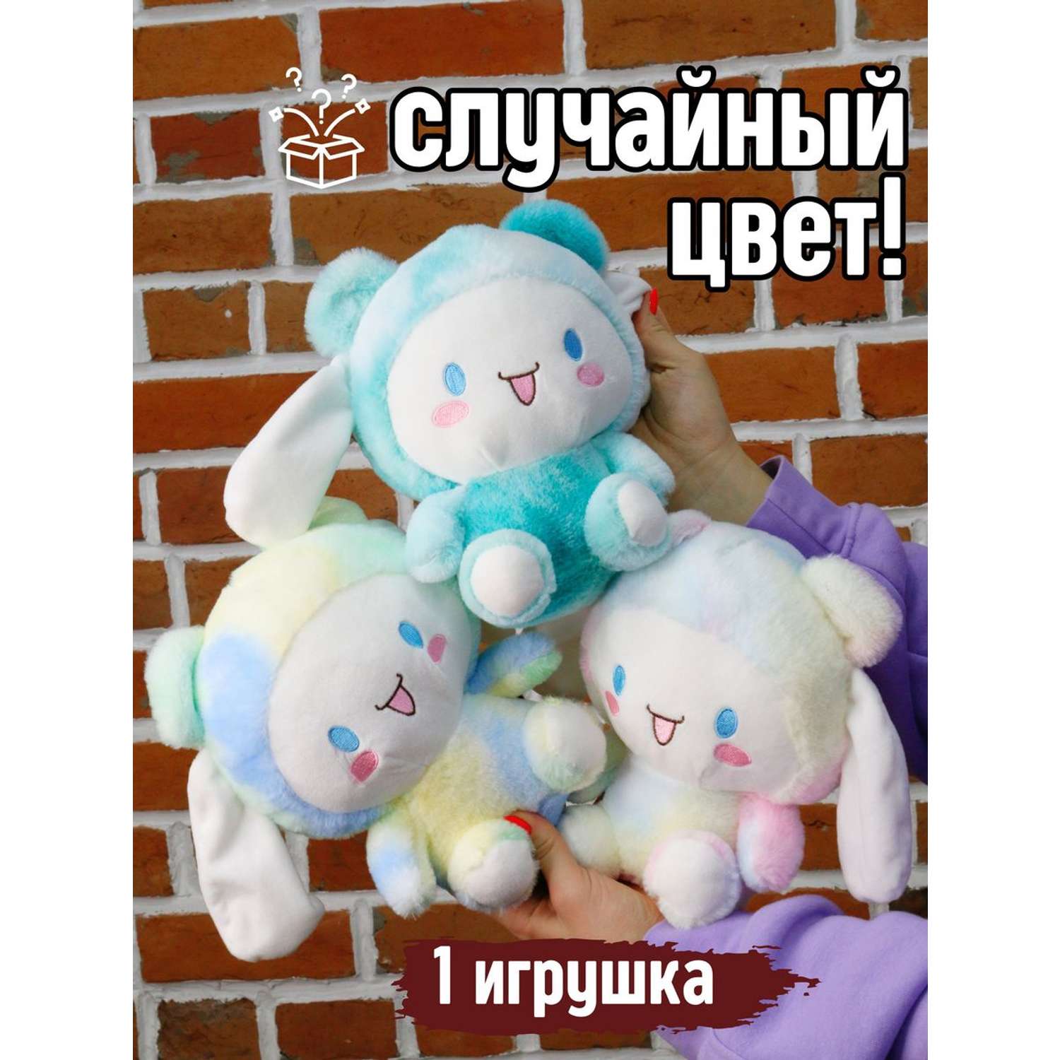 Игрушка мягкая плюшевая iLikeGift Кролик 22 см в ассортименте - фото 1