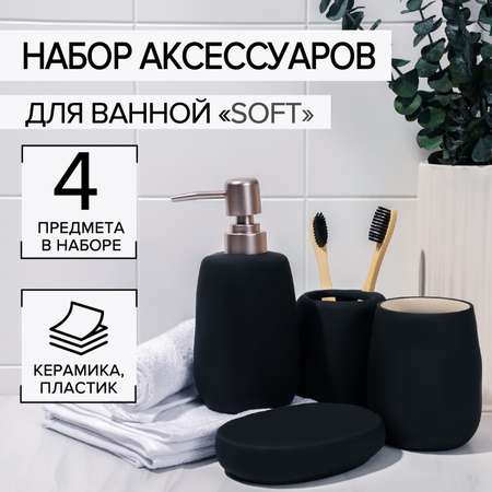 Набор SAVANNA аксессуаров для ванной комнаты