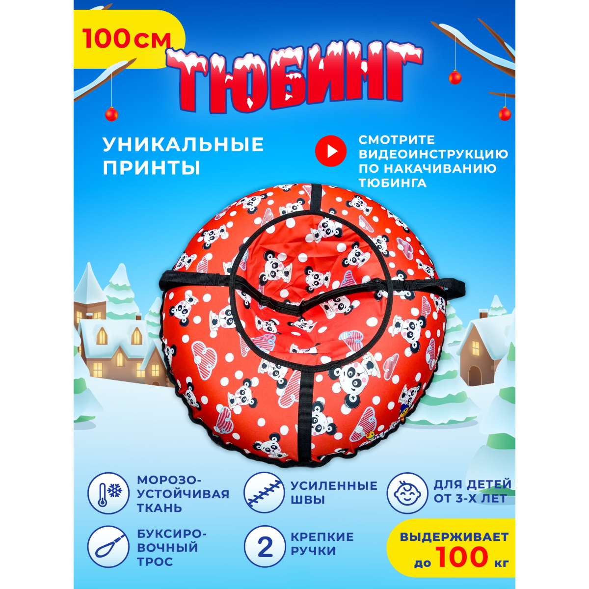 Тюбинг Fani and Sani 100 см - фото 2