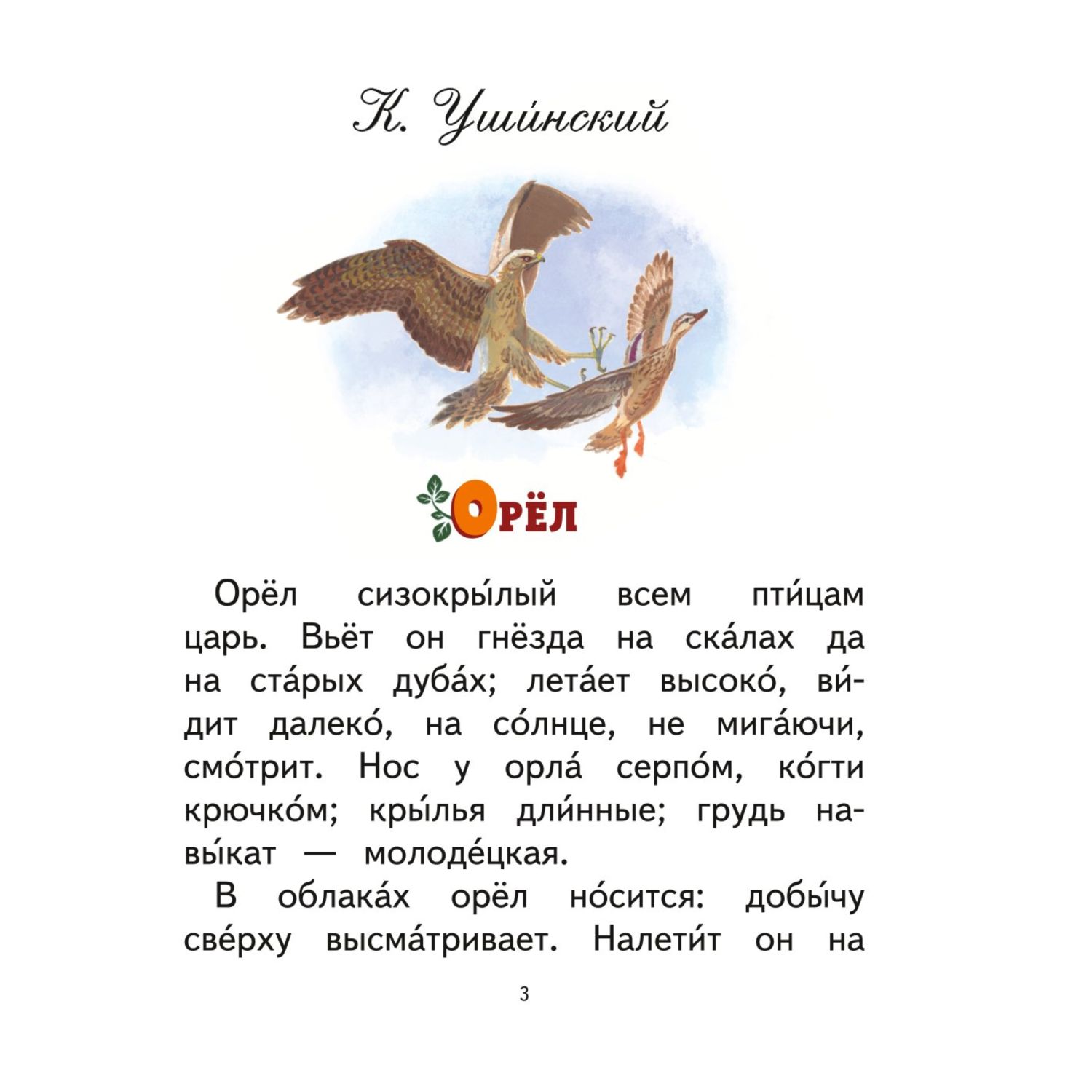 Книга Эксмо Лисичкин хлеб Рассказы о природе ил С Ярового купить по цене  545 ₽ в интернет-магазине Детский мир