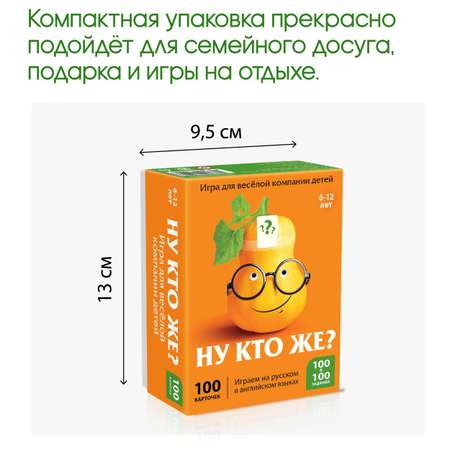 Настольная игра ТУВИ Ну кто же?