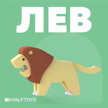 Фигурка HALFTOYS Animal Лев магнитная с диорамой