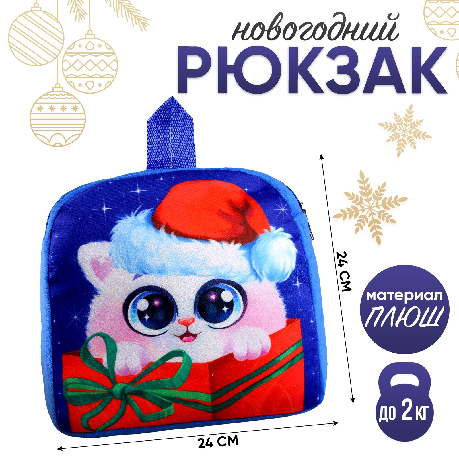 Рюкзак Milo Toys детский «Котик в шапке» 24×24 см - фото 1