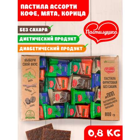 Пастила натуральная Пастилушка Ассорти из 3 вкусов