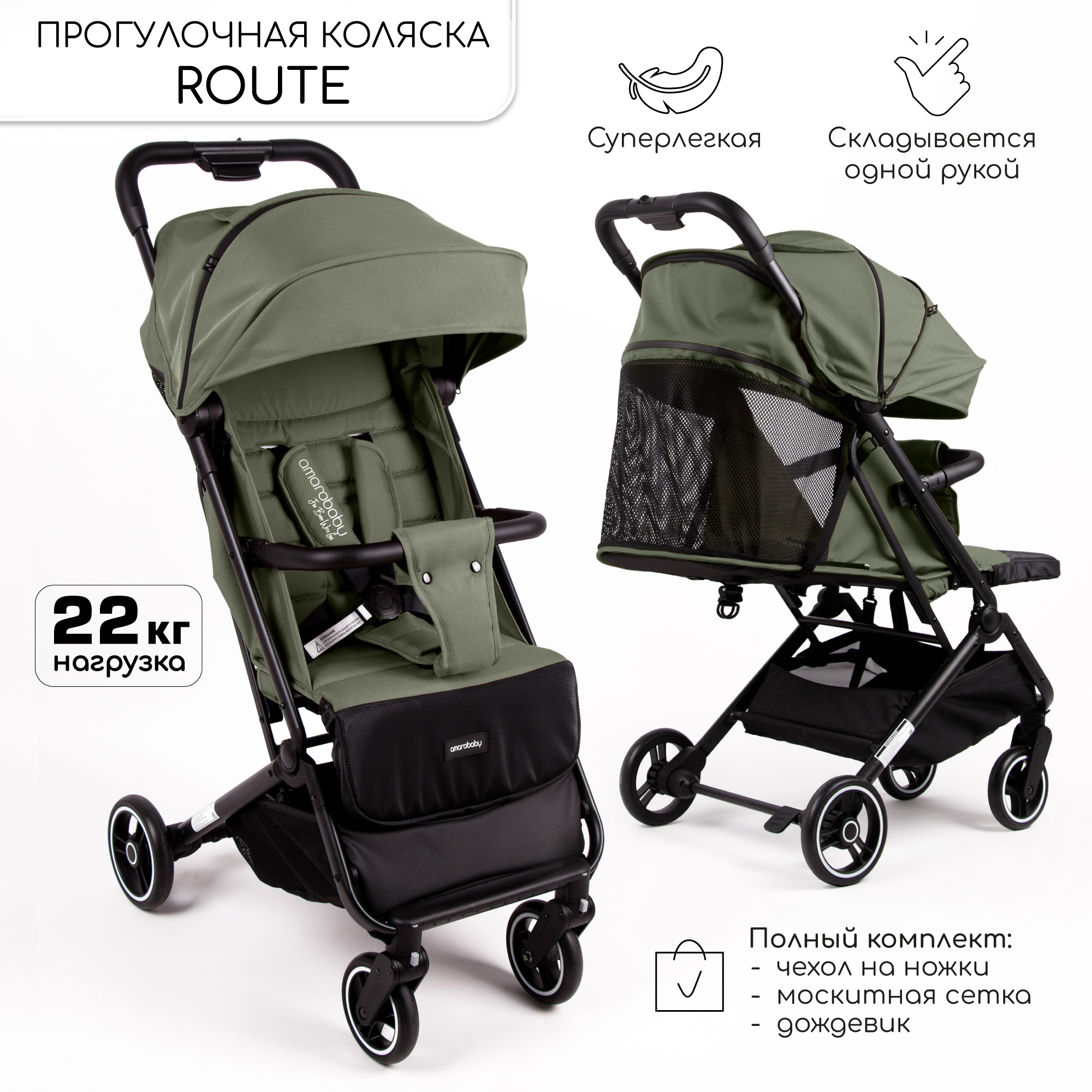 Прогулочная коляска Amarobaby Route хаки - фото 1