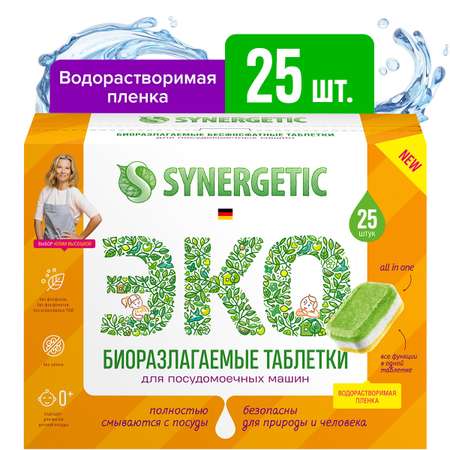 Таблетки для ПММ SYNERGETIC биоразлагаемые бесфосфатные 25 шт