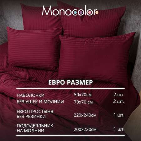 Комплект постельного белья Monocolor евро 4 наволочки 6162 винный