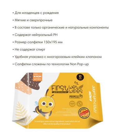 Салфетки K-MOM влажные first wet wipes 10 листов 0+