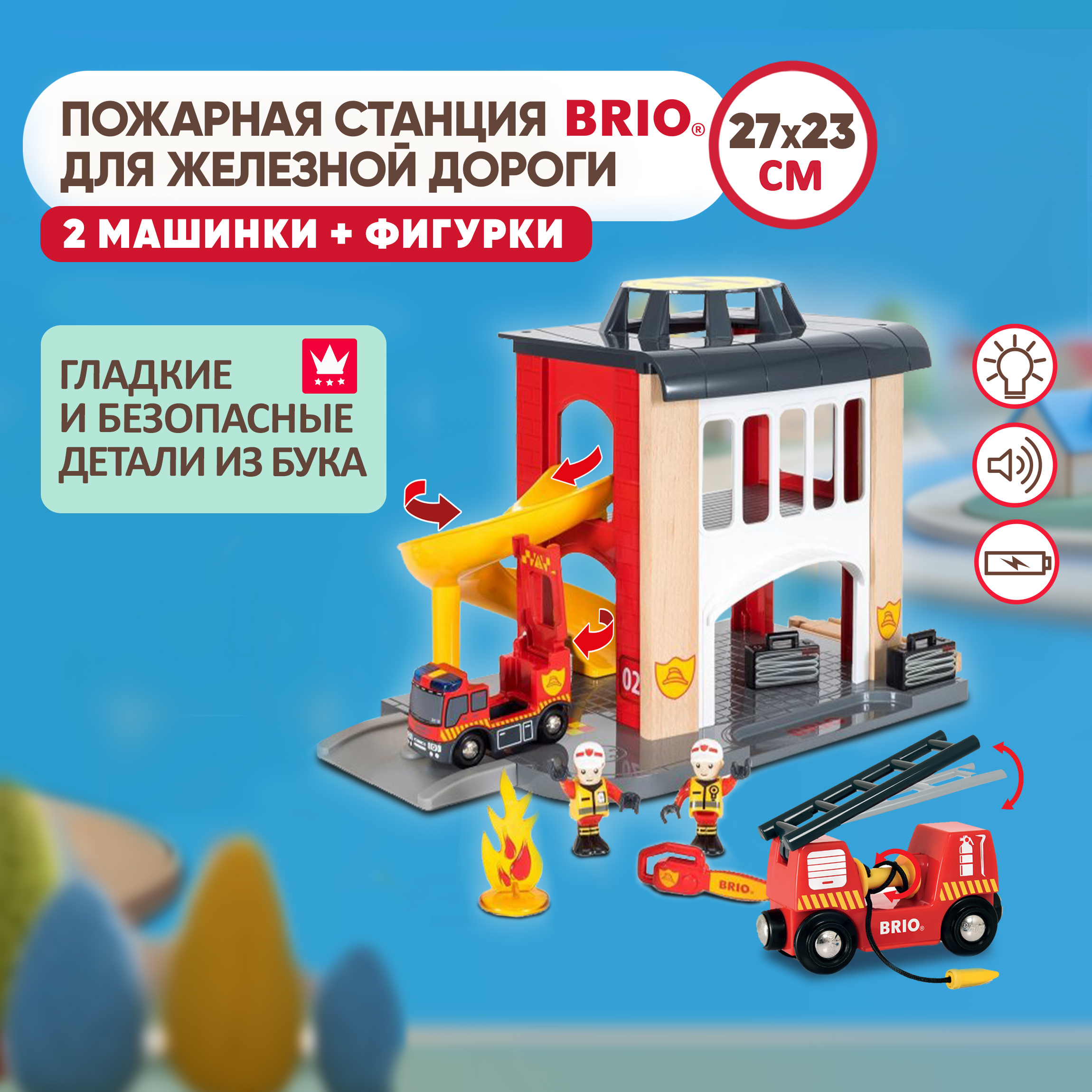 Набор железнодорожный Brio 27 см 33833 - фото 1