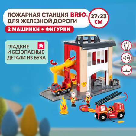 Пожарное отделение Brio парковка для машинок для деревянной железной дороги