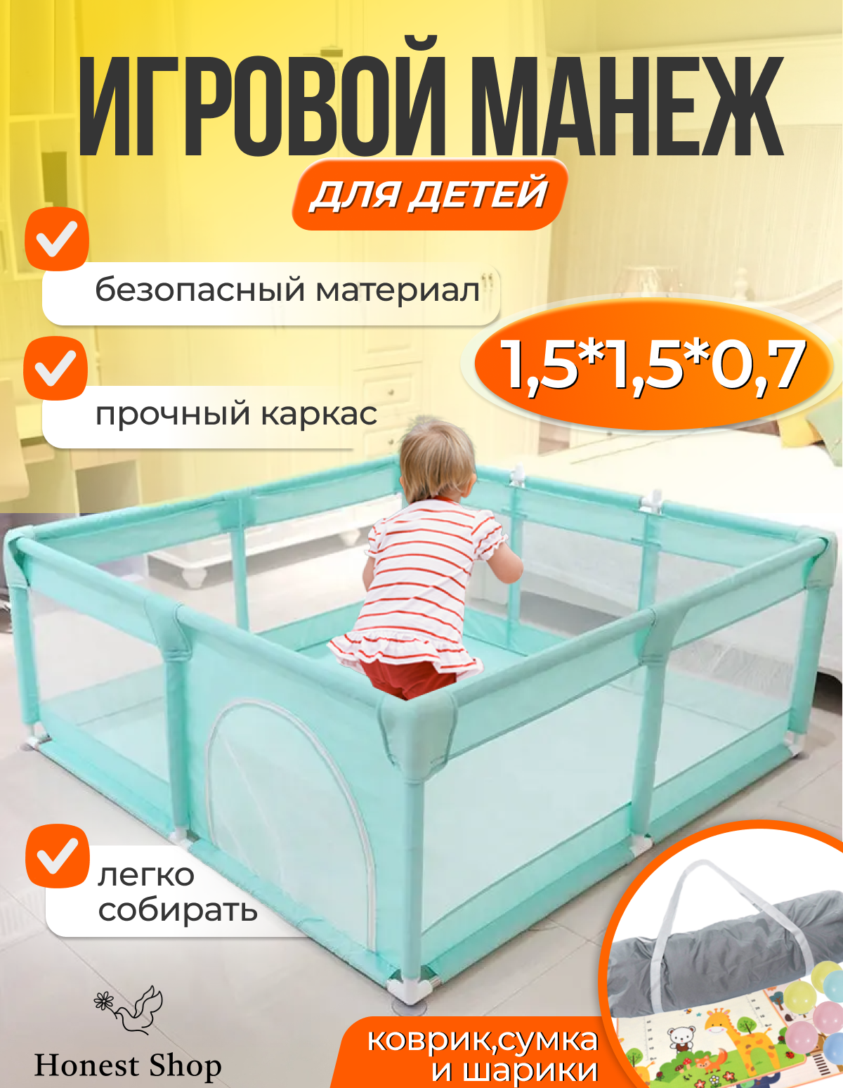 Манежи Honest Shop new-бирюзовый 1.5*1.5 197777892 - фото 1