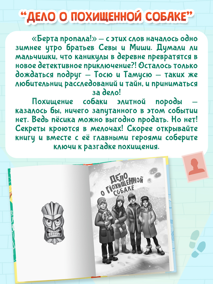 Книга Проф-Пресс сборник детских детективов. 3 детектива Э. Заболотной. 320 стр. - фото 8